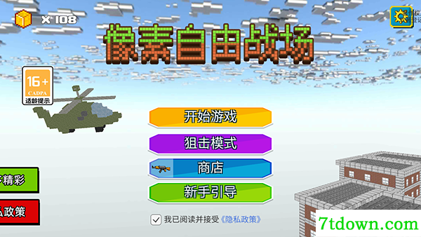 像素自由战场