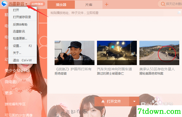 迅雷影音播放器会员内购版使用方法1