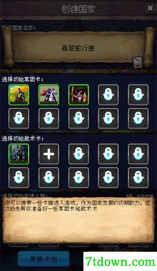 帝国的第99次重生