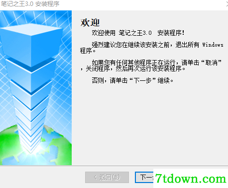 笔记之王笔记本软件下载
