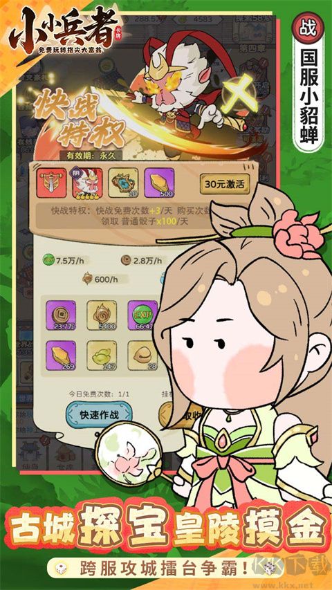 小小兵者官网版 v1.0.0安卓版