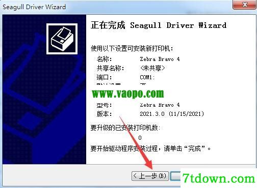 斑马Zebra Bravo 4打印机驱动 v2021.3.0正版