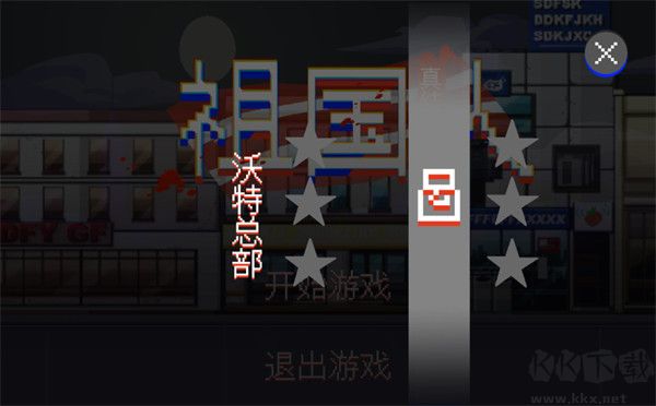 祖国人真结局手游手机版