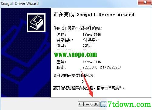 斑马Zebra 2746打印机驱动 v2021.3.0正版