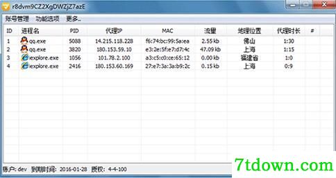挂机宝网络代理客户端软件5