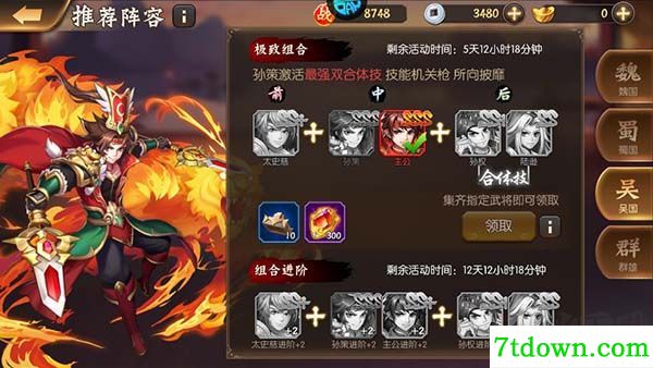 拿下三国