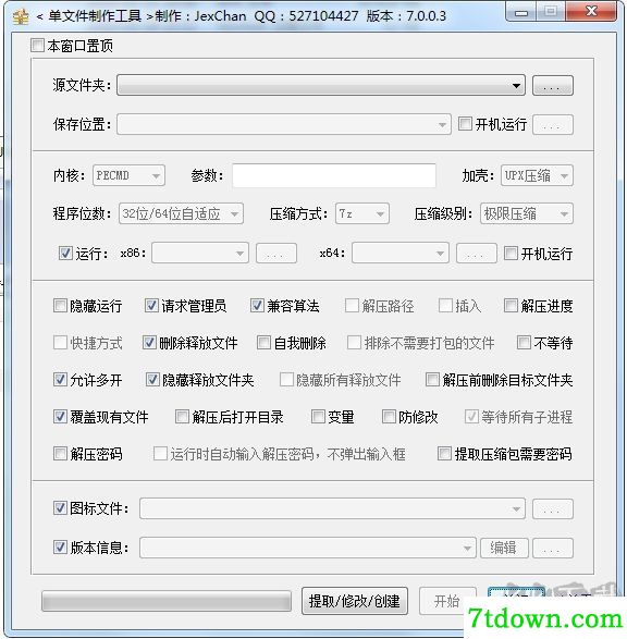 单文件制作软件