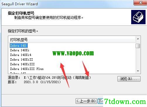 斑马Zebra 140打印机驱动 v2021.3.0正版
