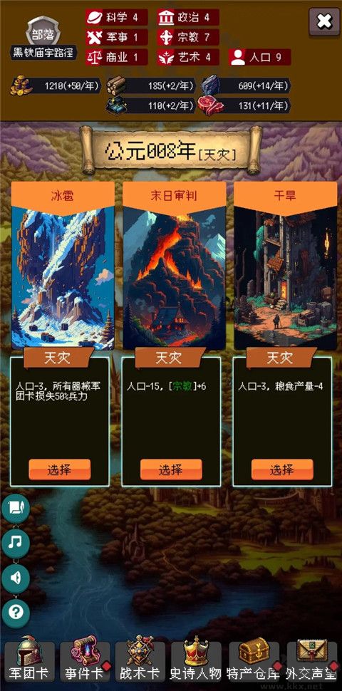 帝国的第99次重生官网版v2.6.1安卓版