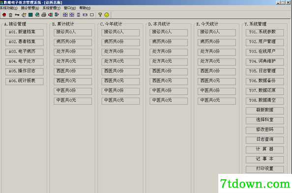 胜维电子处方门诊软件系统
