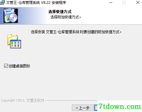文管王仓库管理系统安装说明5