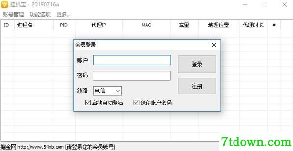 挂机宝网络代理客户端软件1