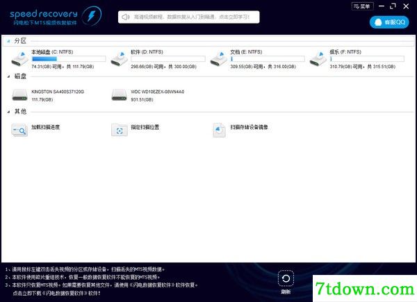 闪电松下MTS视频恢复<a href=http://www.vaopo.com/ target=_blank class=infotextkey>软件下载</a>截图1