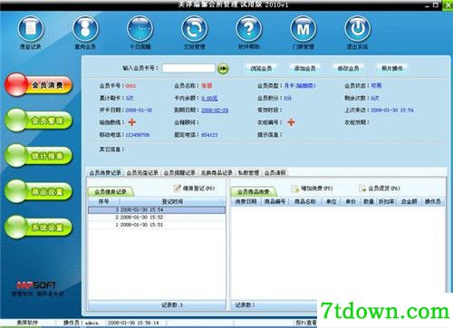 美萍健身房管理系统绿色完美内购版功能介绍