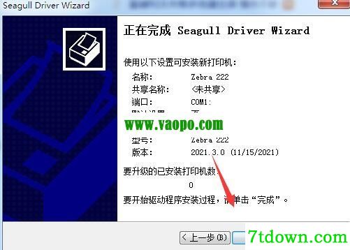 斑马Zebra 222打印机驱动 v2021.3.0正版
