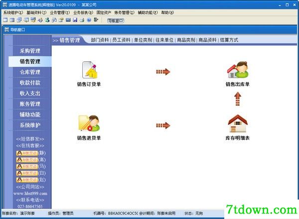 速腾电动车管理系统下载截图1