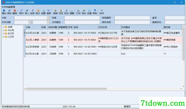 创奇文件资料管理软件
