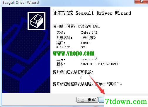 斑马Zebra 142打印机驱动 v2021.3.0正版