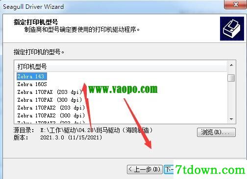 斑马Zebra 143打印机驱动 v2021.3.0正版