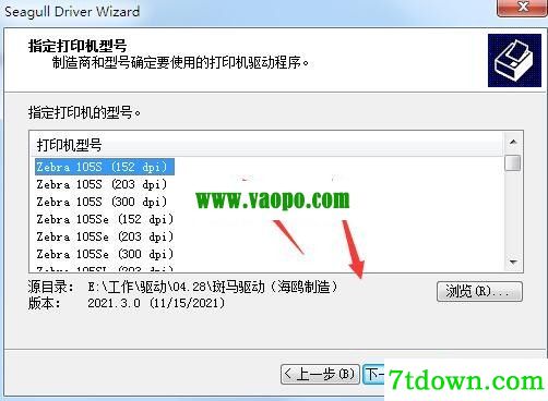 斑马Zebra 105S打印机驱动 v2021.3.0正版
