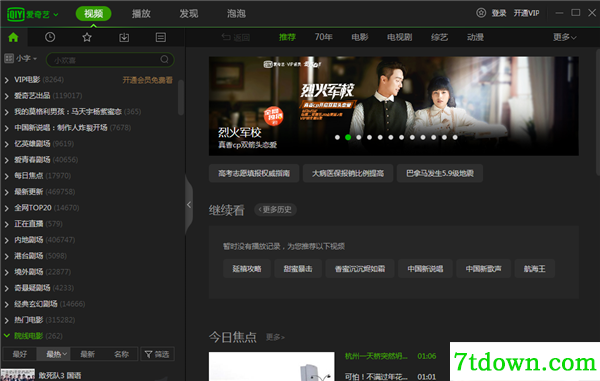 爱奇艺播放器免费下载