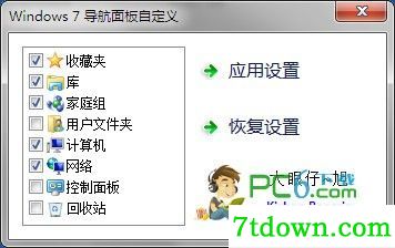 Windows7 Navigation Pane Customizer汉化