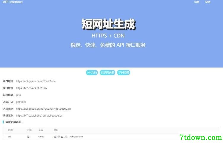 大米apl短网址生成