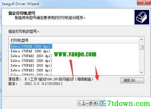 斑马Zebra 170PAX打印机驱动 v2021.3.0正版