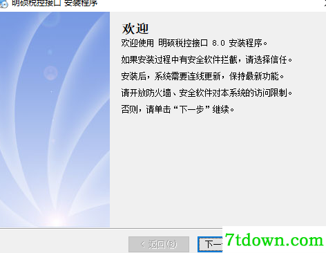明硕税控接口信息管理软件