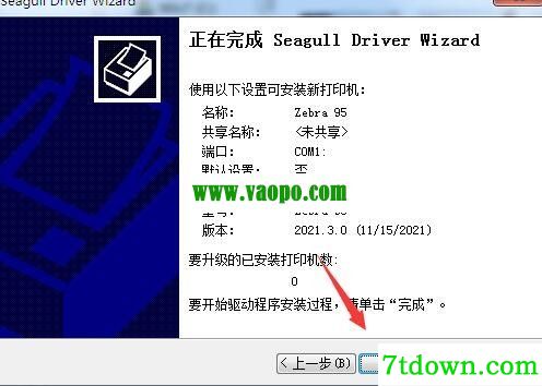 斑马Zebra 95打印机驱动 v2021.3.0正版