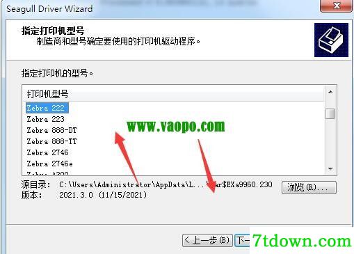 斑马Zebra 222打印机驱动 v2021.3.0正版