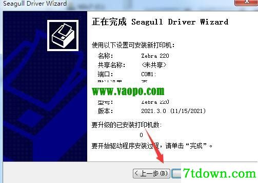 斑马Zebra 220打印机驱动 v2021.3.0正版