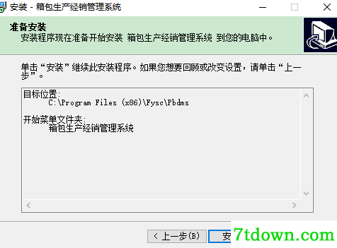 箱包生产经销管理系统内购版安装说明4
