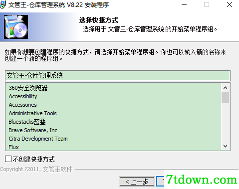 文管王仓库管理系统安装说明4