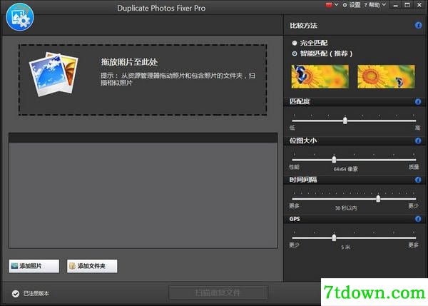 Duplicate Photos Fixer Pro下载截图1