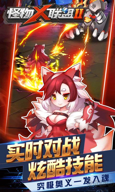 怪物x联盟2官网版 v1.0.1安卓版