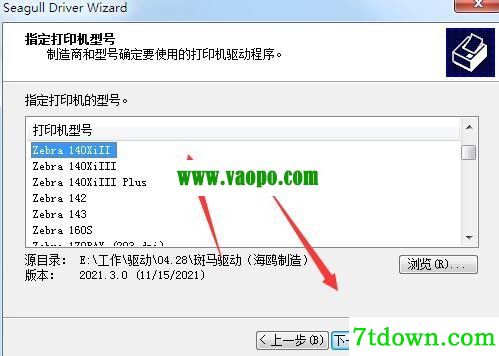 斑马Zebra 140XiII打印机驱动 v2021.3.0正版