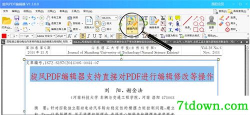 旋风PDF编辑器去水印版基本介绍