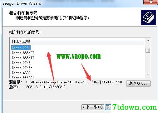 斑马Zebra 223打印机驱动 v2021.3.0正版