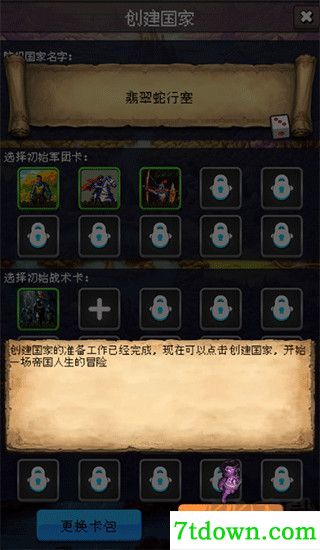 帝国的第99次重生