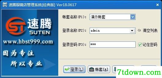 速腾眼镜行业管理系统