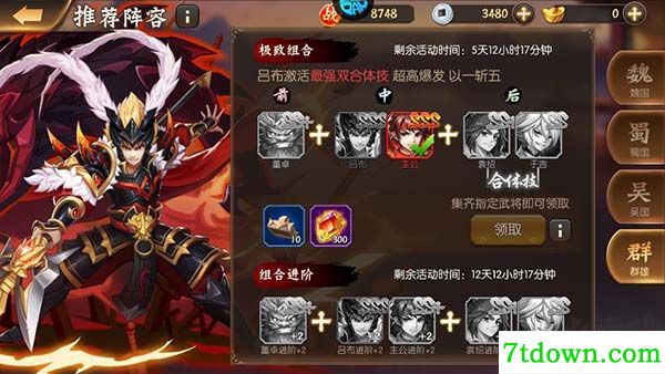 拿下三国
