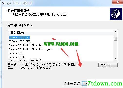 斑马Zebra 170XiII打印机驱动 v2021.3.0正版