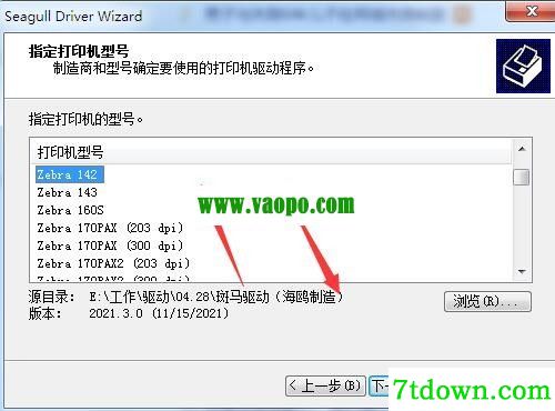 斑马Zebra 142打印机驱动 v2021.3.0正版
