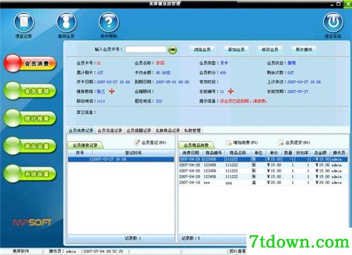 美萍健身房管理系统绿色完美内购版基本介绍