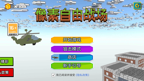 像素自由战场官网版 v189.1.0.3018安卓版