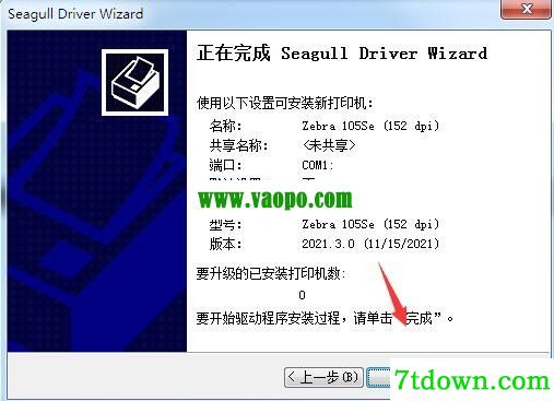 斑马Zebra 105Se打印机驱动 v2021.3.0正版
