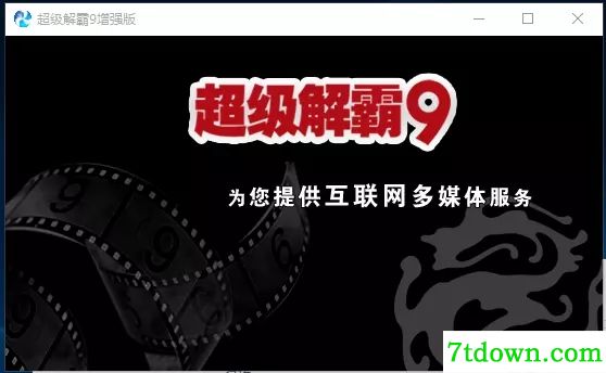 豪杰解霸9视频播放器截图1