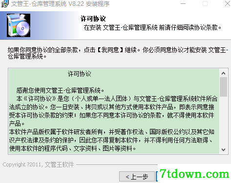 文管王仓库管理系统安装说明2