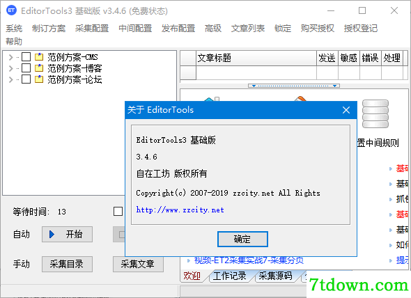 editortools2中小网站采集软件